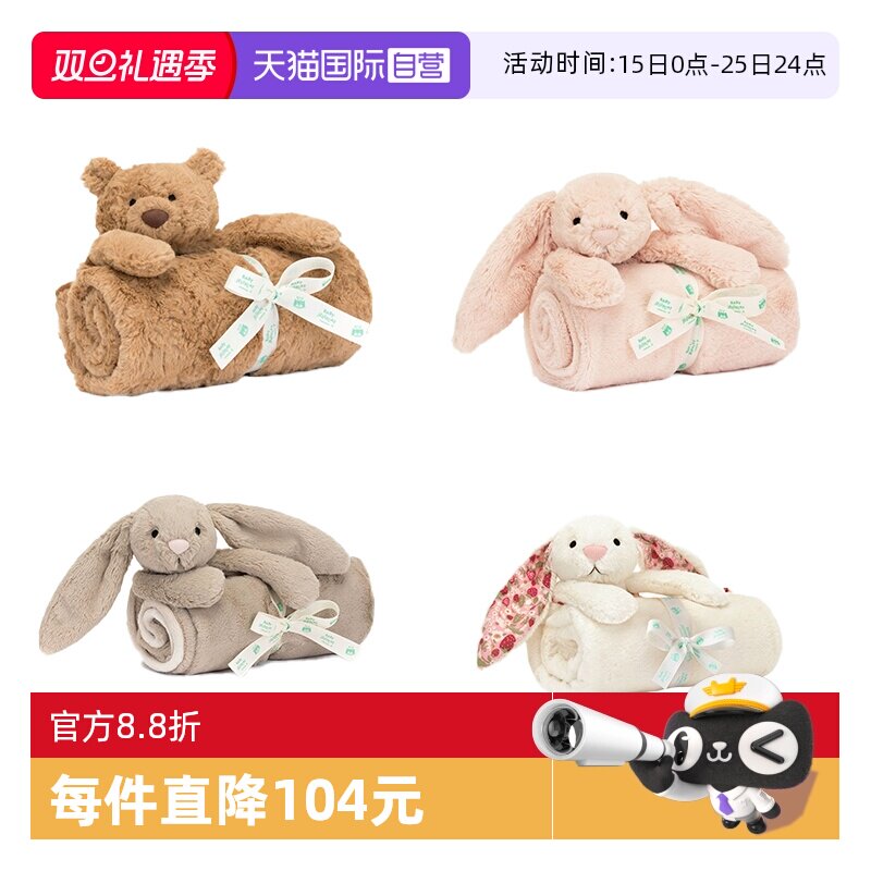 JELLYCAT邦尼兔毯子系列礼物