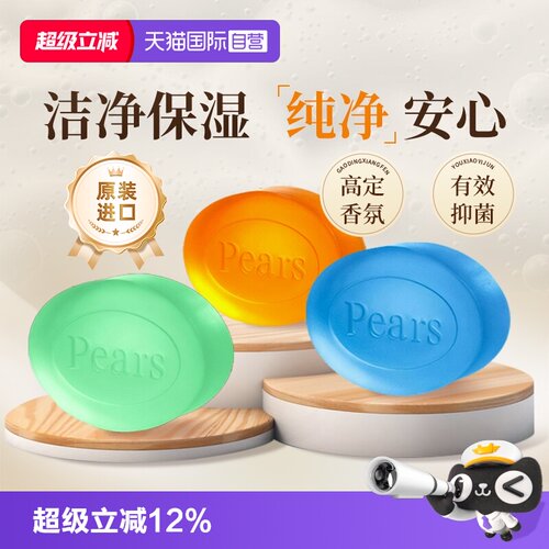 pears梨牌洗手保湿精油香皂