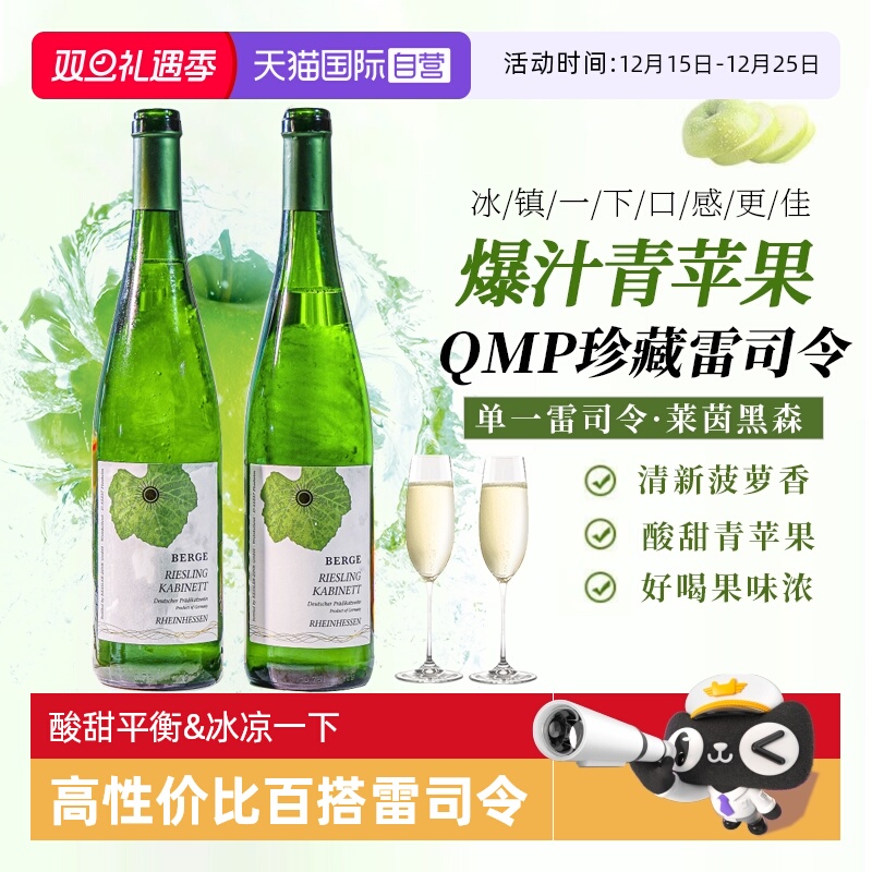 【自营】德国进口莱茵黑森QMP珍藏级雷司令白葡萄酒半甜白葡萄酒