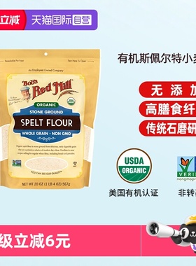 【自营】Bob's Red Mill/鲍勃红磨坊斯佩尔特小麦粉面包烘焙粗粮