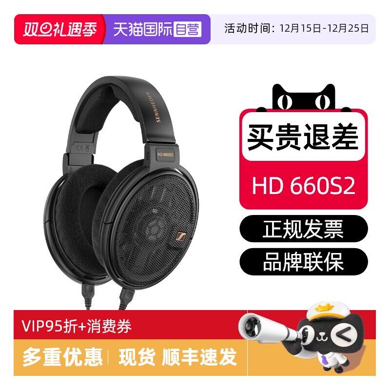 森海塞尔HD660S2现货特价