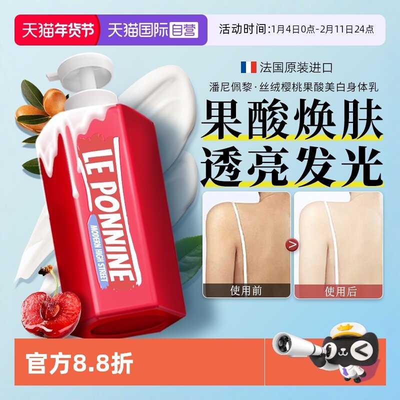 【自营】果酸美白身体乳保湿滋润补水全身去鸡皮润肤乳身体素颜霜,美容护肤/美体/精油,身体乳/霜,淘宝优惠券,粉丝福利购,淘宝优惠卷