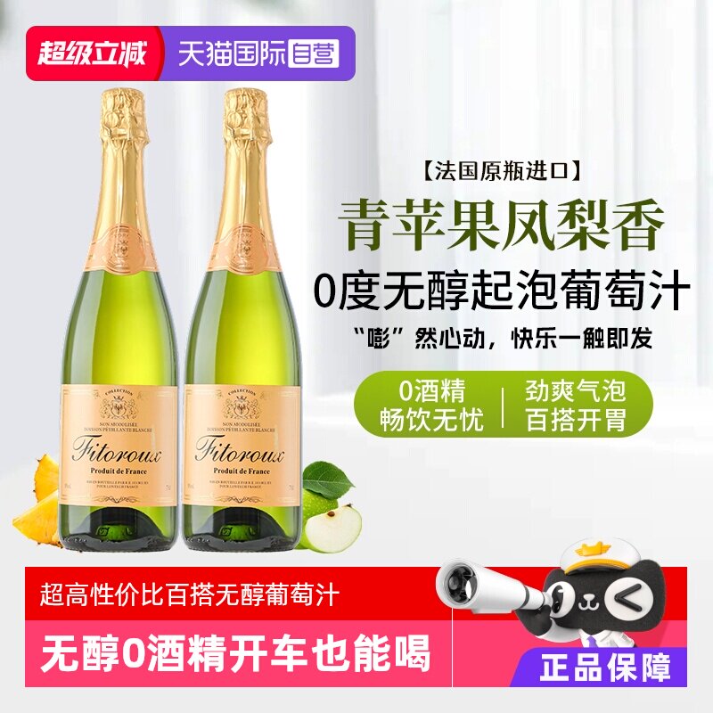法国无醇起泡酒0度无酒精葡萄酒图片