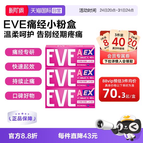 【自营】日本白兔eve小粉盒止痛药痛经生理痛姨妈痛小蓝片40*3