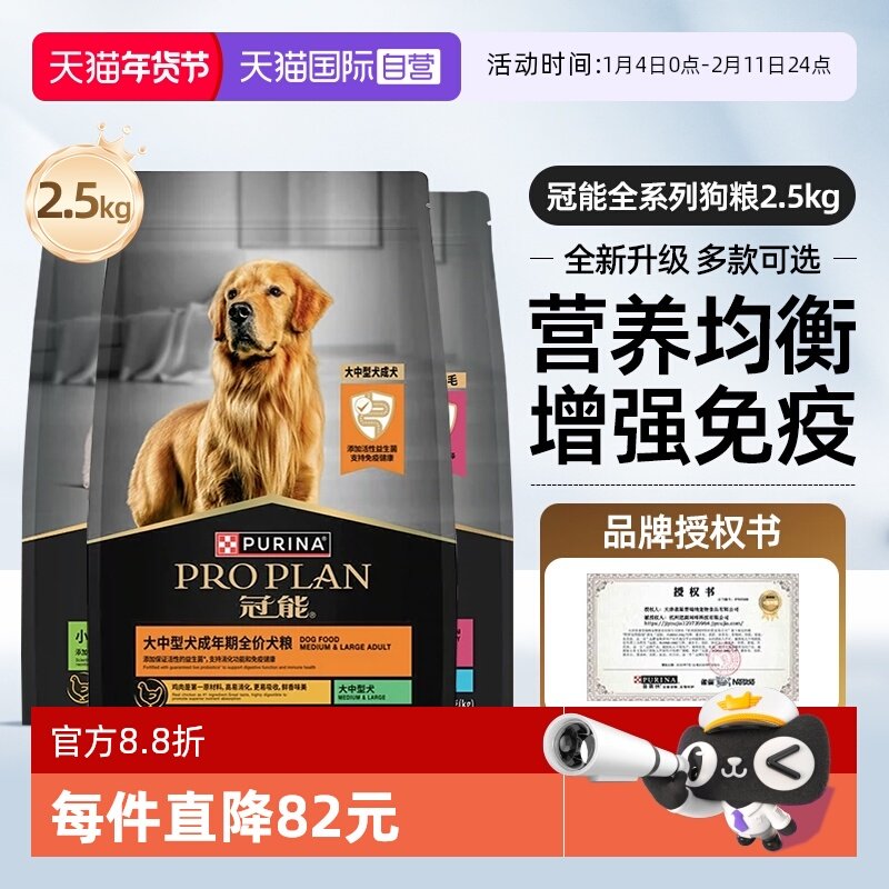 【自营】冠能全价狗粮2.5kg中型大型老年幼成犬赛级金毛【临期】