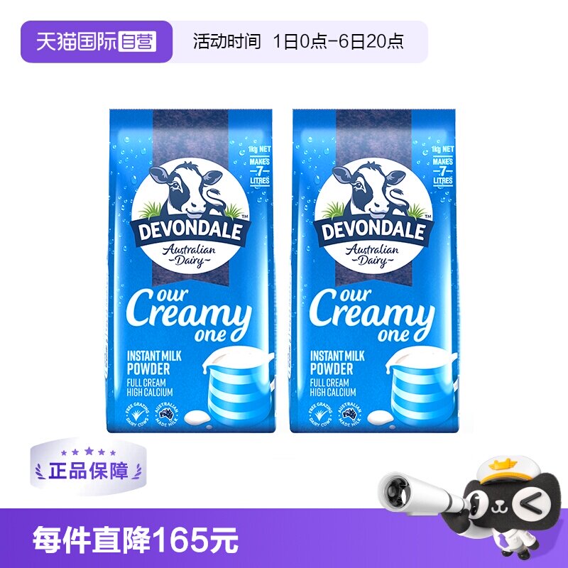 【自营】德运澳洲进口高钙全脂全家营养牛奶粉1kg*2袋