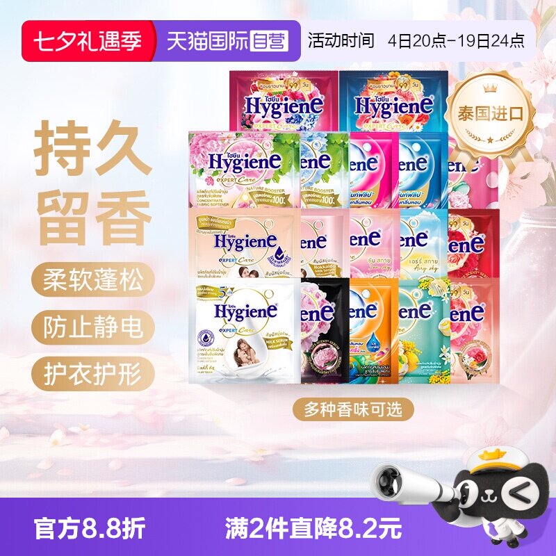 【自营】喜净衣物浓缩柔顺剂20ml*24包便携小包除皱留香防静电