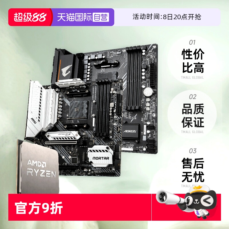 AMD锐龙R55600X散片主板CPU套装