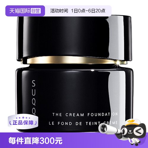 SUQQU塑形奶油粉底霜保湿