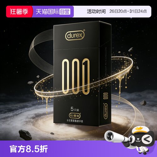 【杜蕾斯黑金001】旗下最薄系列