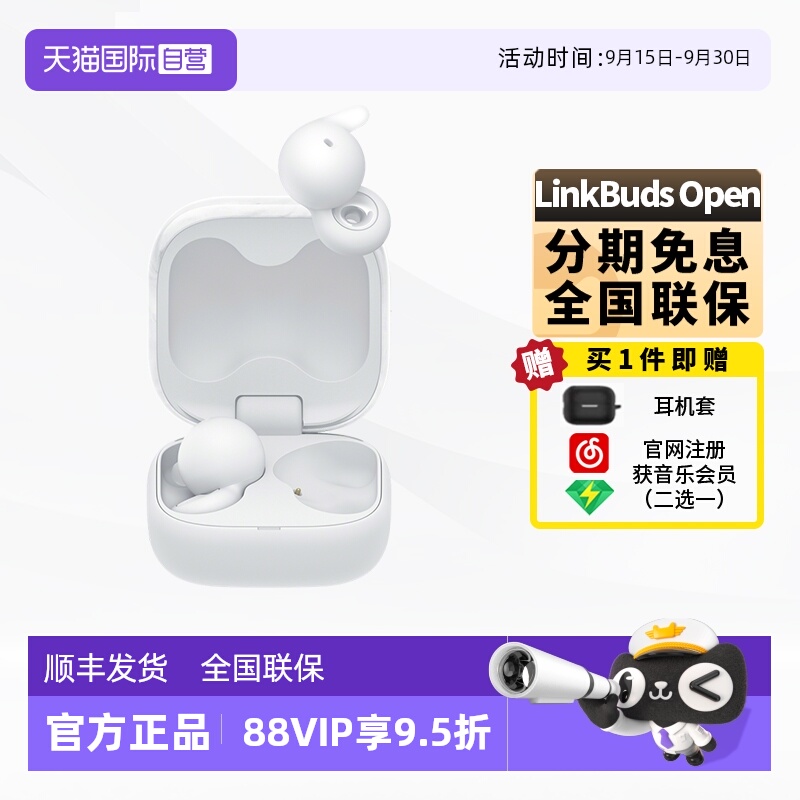 Sony/索尼耳机LinkBudsOpen