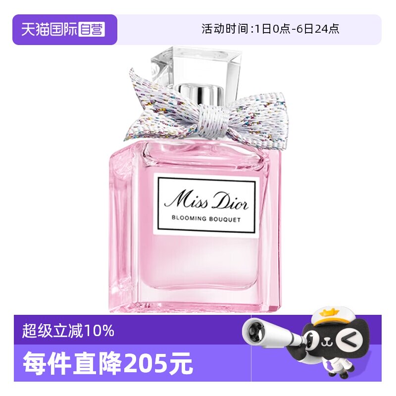 【自营】Dior/迪奥小姐花漾淡香水5ml女士香水持久留香