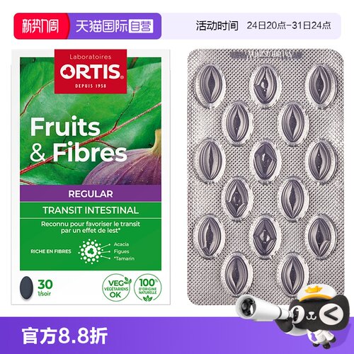 【自营】Ortis柯得仕浓缩30片果蔬膳食纤维素清肠排宿便肠毒垢