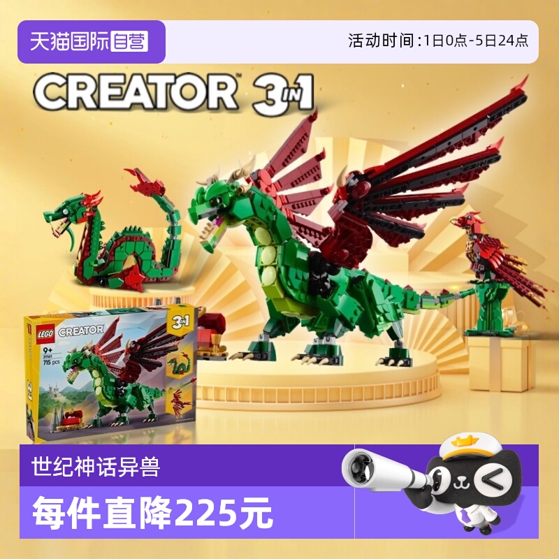 【自营】LEGO乐高31161中世纪飞龙神龙蛇年生肖飞鸟吉祥礼物积木
