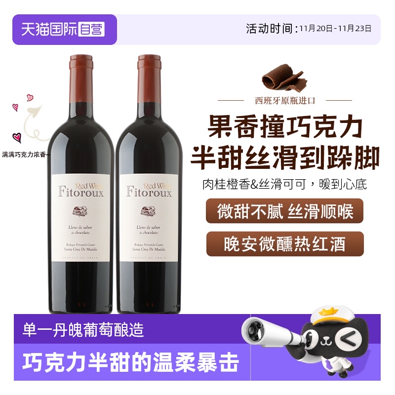 【自营】西班牙进口红酒巧克力半甜红葡萄酒女士晚安热红酒礼盒装