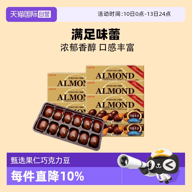 【自营】韩国进口乐天lotte扁桃仁夹心巧克力豆杏仁盒装糖果46g