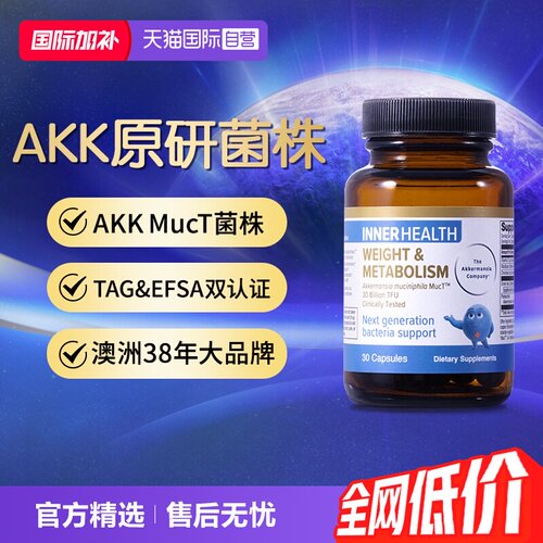 Innerhealth体重与代谢管理AKK菌