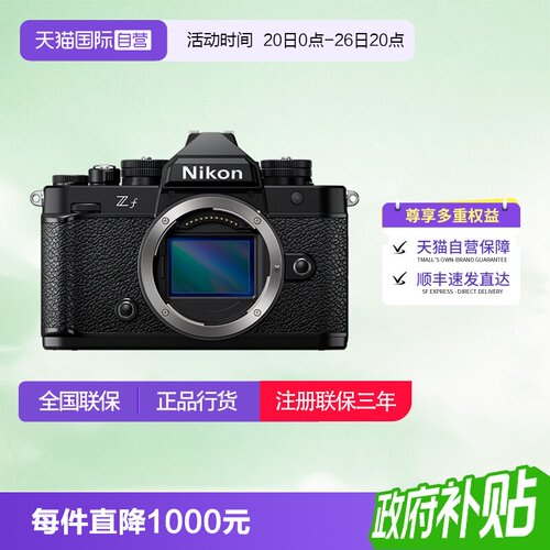 【自营】尼康zf全画幅微单相机zf尼康复古相机数码高清旅游ZF单机
