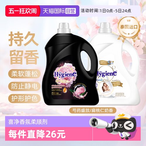 【自营】喜净泰国进口衣物柔顺剂3.5L香氛持久留香防静电家庭囤货 - 封面