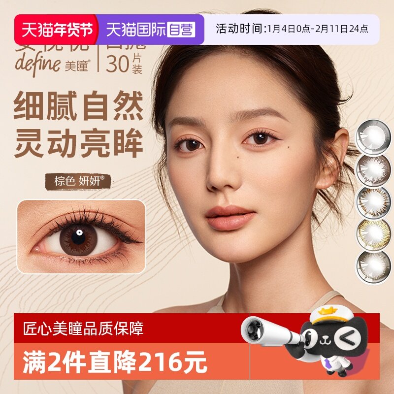 【自营】强生美瞳日抛30片安视优define彩色隐形近视眼镜大小直径
