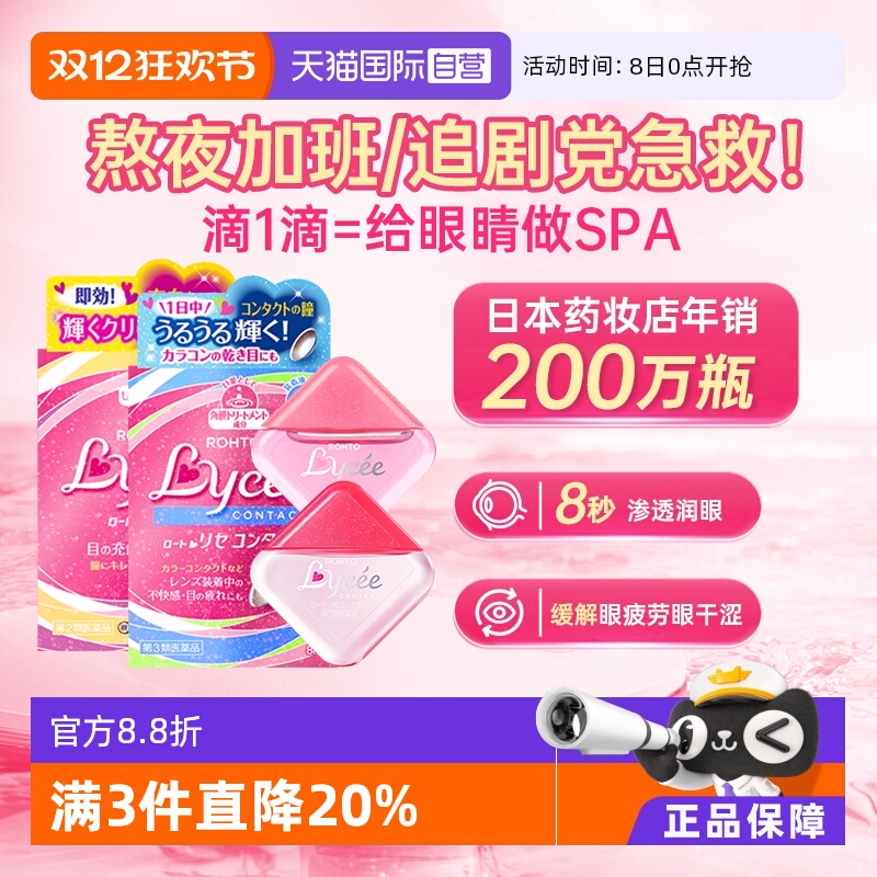 第3类医药品 舒缓隐形干涩改善红血丝