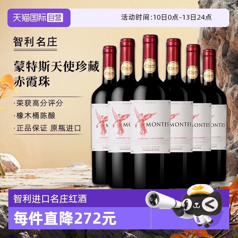 【自营】montes蒙特斯天使珍藏赤霞珠干红葡萄酒750ml*6智利进口