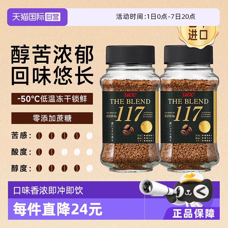 【自营】悠诗诗ucc117黑咖啡粉冻干速溶美式两瓶装提神烘焙粉进口