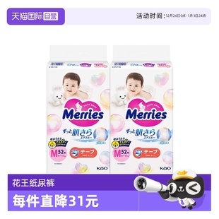 尿不湿M52 日本花王妙而舒Merries超薄婴儿宝宝纸尿裤 2包 自营