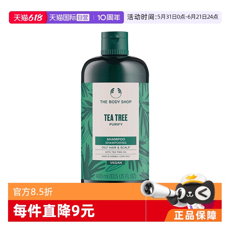 【自营】TheBodyShop美体小铺茶树洗发水控油去屑蓬松秀发400ml