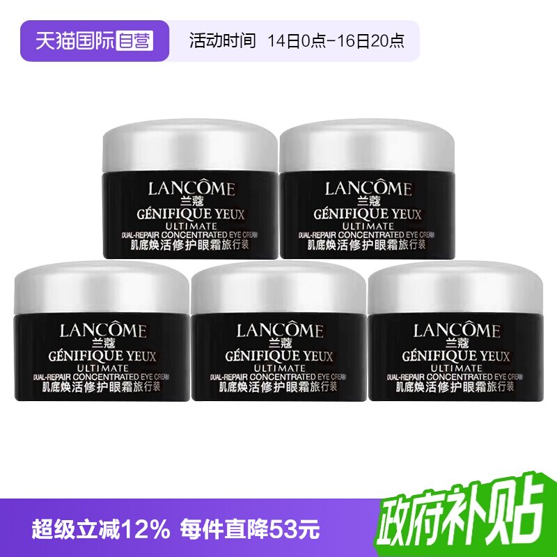 【自营】Lancome/兰蔻超修小黑瓶眼霜肌底焕活修护眼霜5ml*5紧致图片