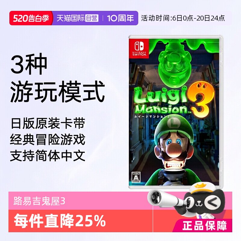 【自营】Nintendo任天堂Switch游戏卡带路易吉鬼屋3 