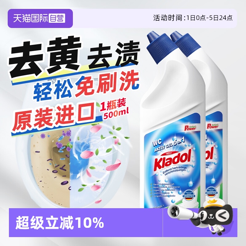 Kladol马桶清洁剂强力除垢除臭