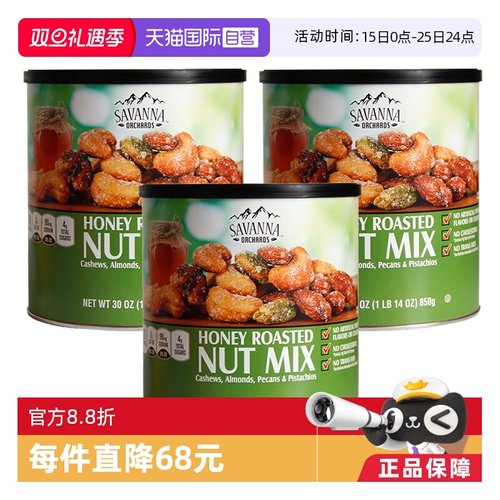savanna美国进口绿罐混合坚果