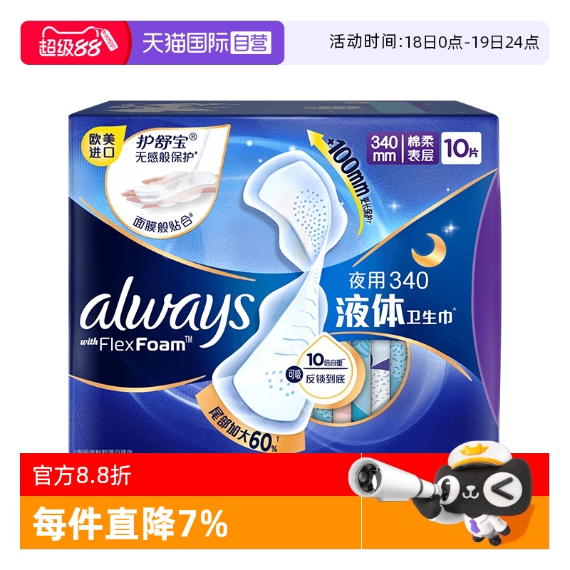 【自营】护舒宝液体卫生巾超吸薄款超长夜用正品姨妈巾340mm10片