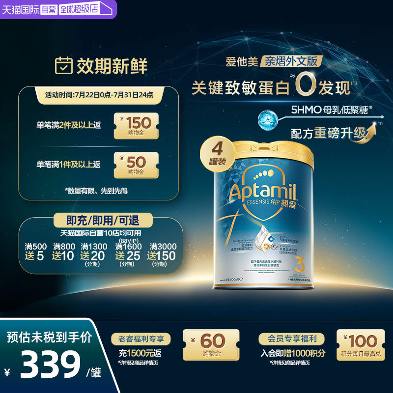 【自营】爱他美亲熠5HMO奇迹白罐全新升级适度水解奶粉3段800g*4