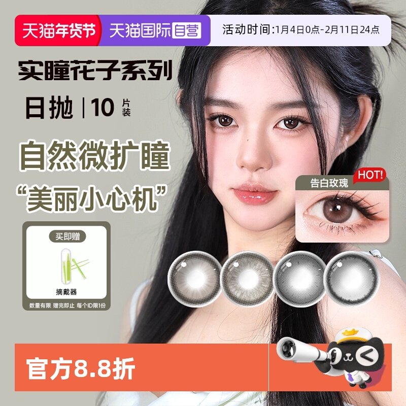 【自营】SEED实瞳美瞳女日抛10片自然彩色隐形眼镜大小直径试戴