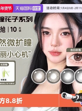 【自营】SEED实瞳美瞳女日抛10片自然彩色隐形眼镜大小直径试戴
