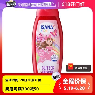 isana儿童闪亮沐浴露300ml