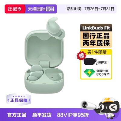 【自营】Sony/索尼 LinkBuds Fit 真无线蓝牙降噪耳机入耳式