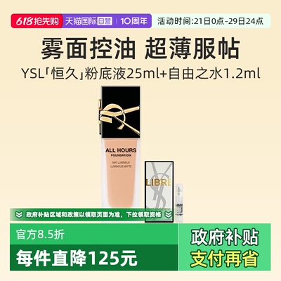 YSL/圣罗兰恒久无瑕持妆粉底液