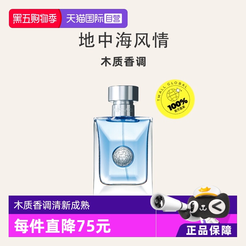 自营木质男士香水VERSACE
