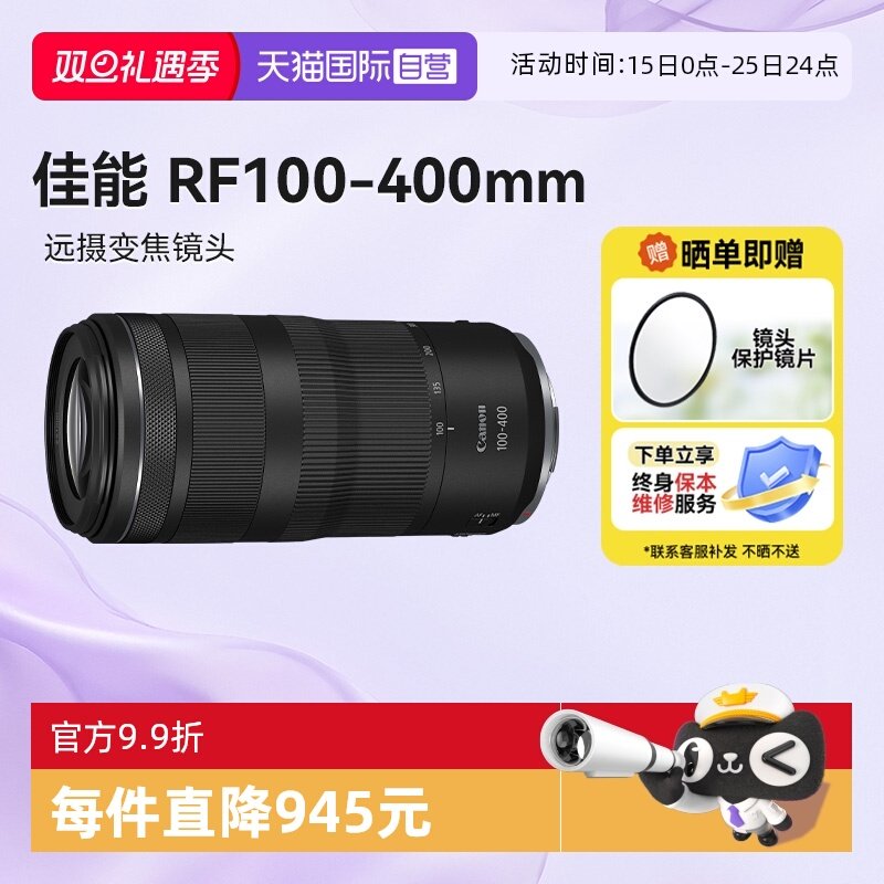 【自营】佳能 RF100-400全画幅微单镜头长焦远摄打鸟100400海外版