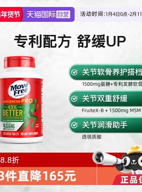 【自营】益节Move Free氨糖维骨力软骨素关节中老年金装绿标120粒
