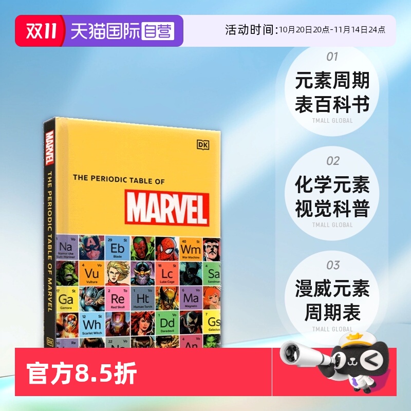 DK漫威元素周期表百科书
