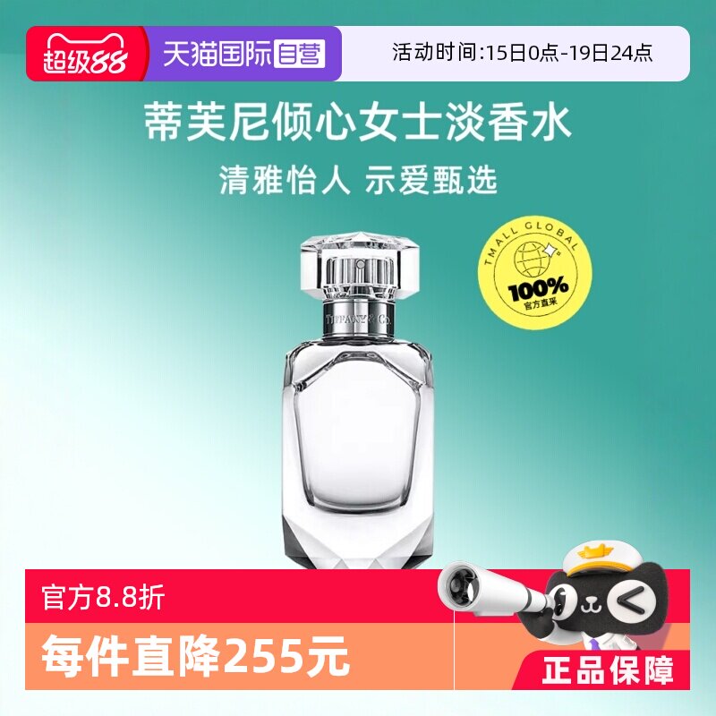 【自营】Tiffany & Co./蒂芙尼倾心女士钻石淡香水EDT50ml