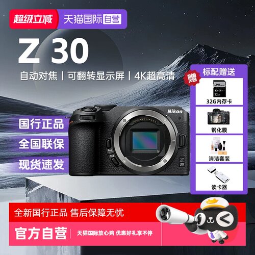 【自营】Nikon/尼康 Z30微单旅游自拍Vlog新手入门级高清数码相机