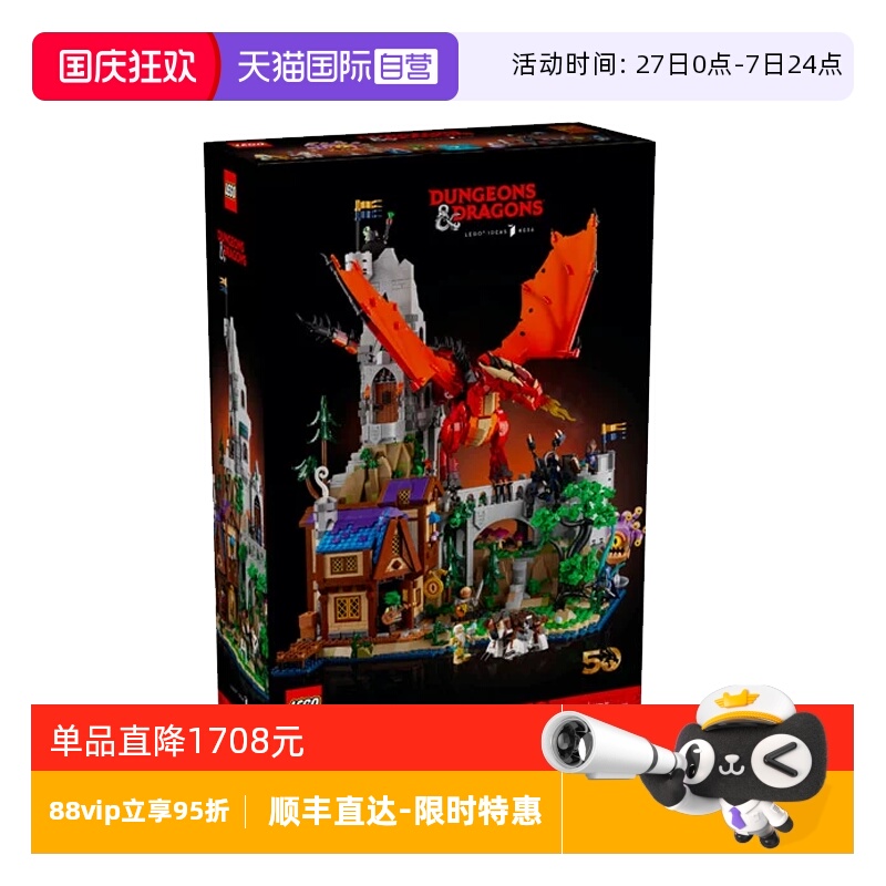 【自营】LEGO乐高21348创意系列红龙传说龙与地下城拼搭积木玩具