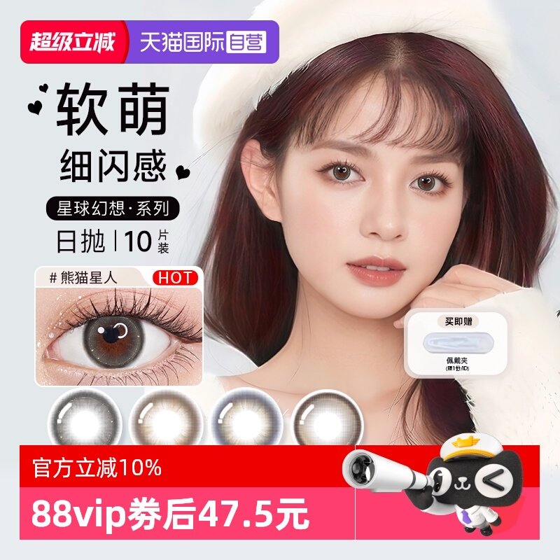 【自营】博士伦美瞳日抛10片万花瞳彩色隐形眼镜大小直径非月抛