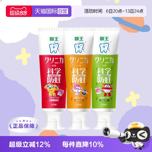 狮王儿童防蛀牙膏50g*3支2-12岁