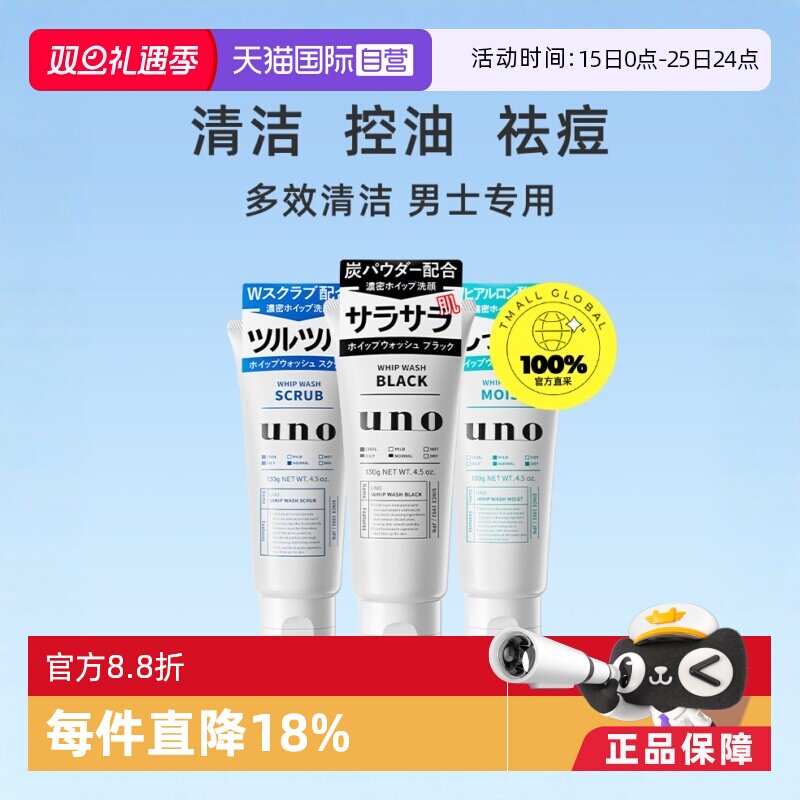 资生堂UNO控油去角质保湿